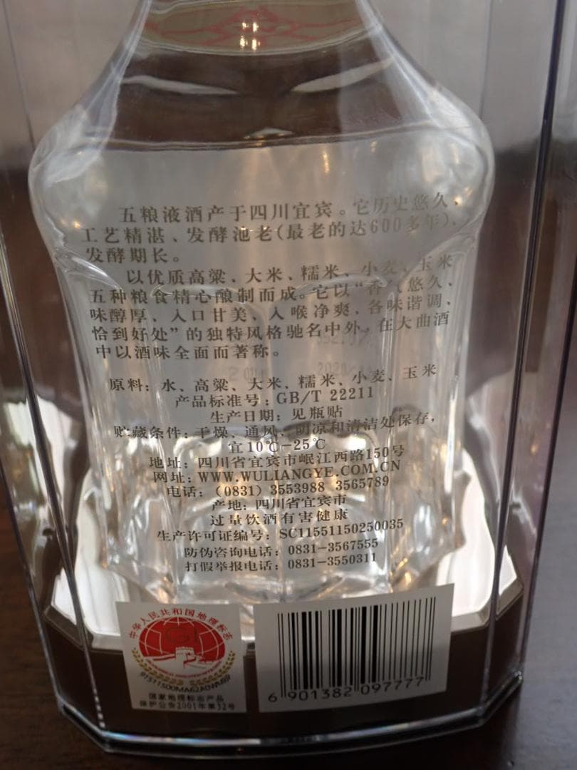 五粮液 (ゴリョウエキ) WULIANGYE 白酒 500ml 52% 未開封