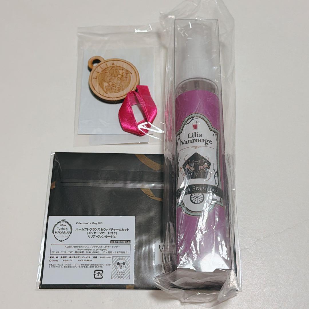 2/15まで　ツイステ リリア ルームフレグランス バレンタイン ギフト