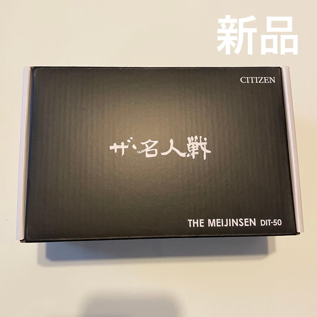 ザ・名人戦 DIT-50｜秒読み音声付き・公式戦仕様・多機能モデル