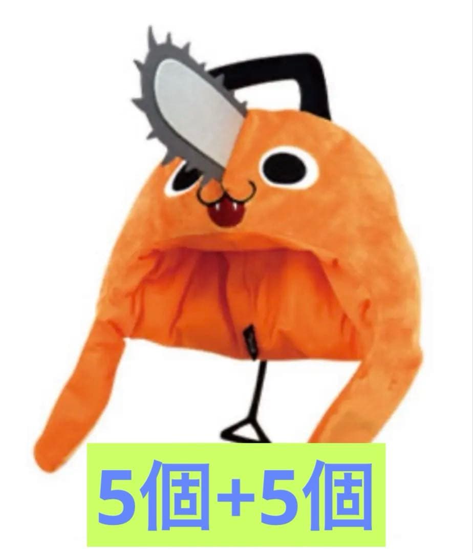 チェンソーマン　ぽちた　ぬいぐるみマスク10個セット