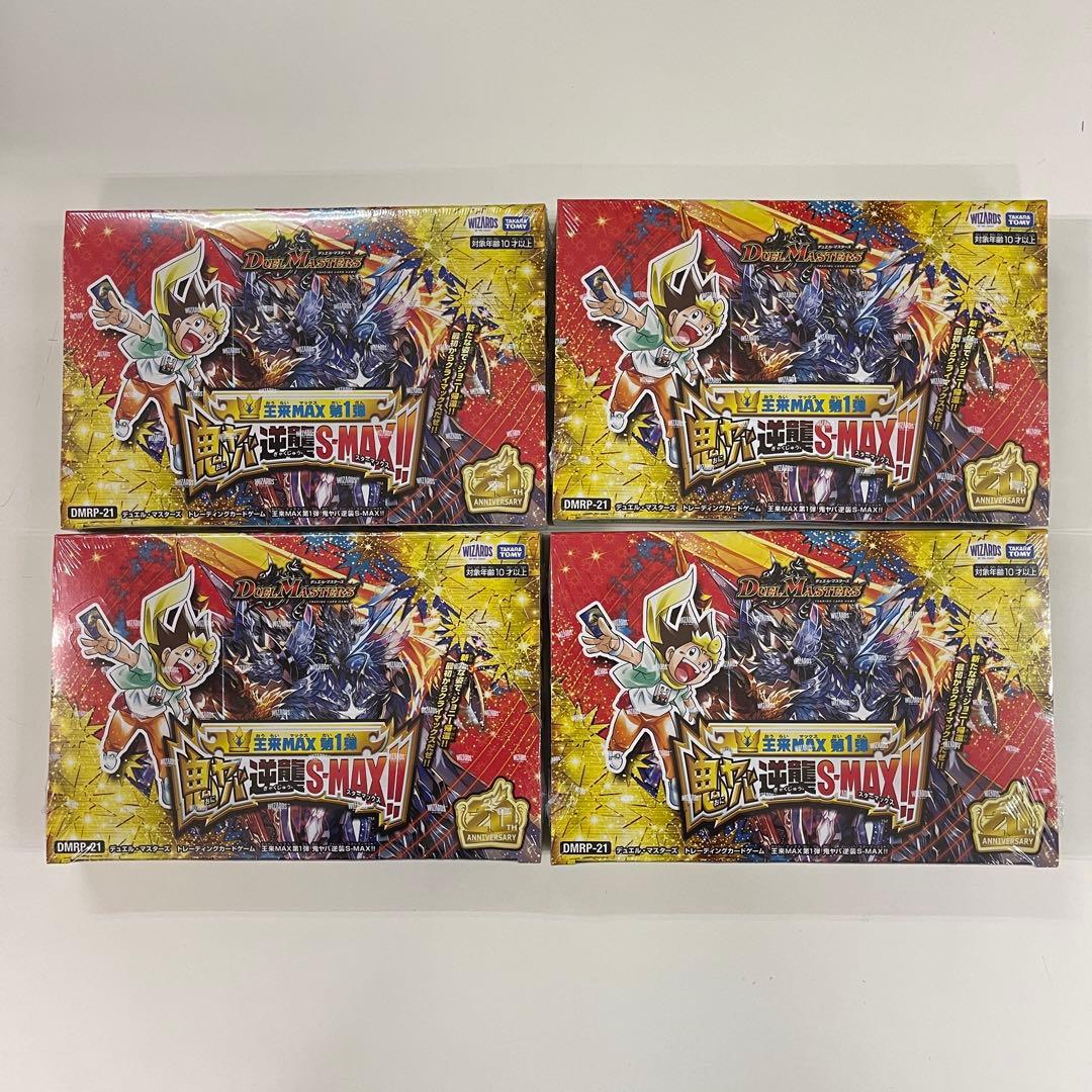 鬼ヤバ逆襲S-MAX 4box未開封　デュエマデュエルマスターズ