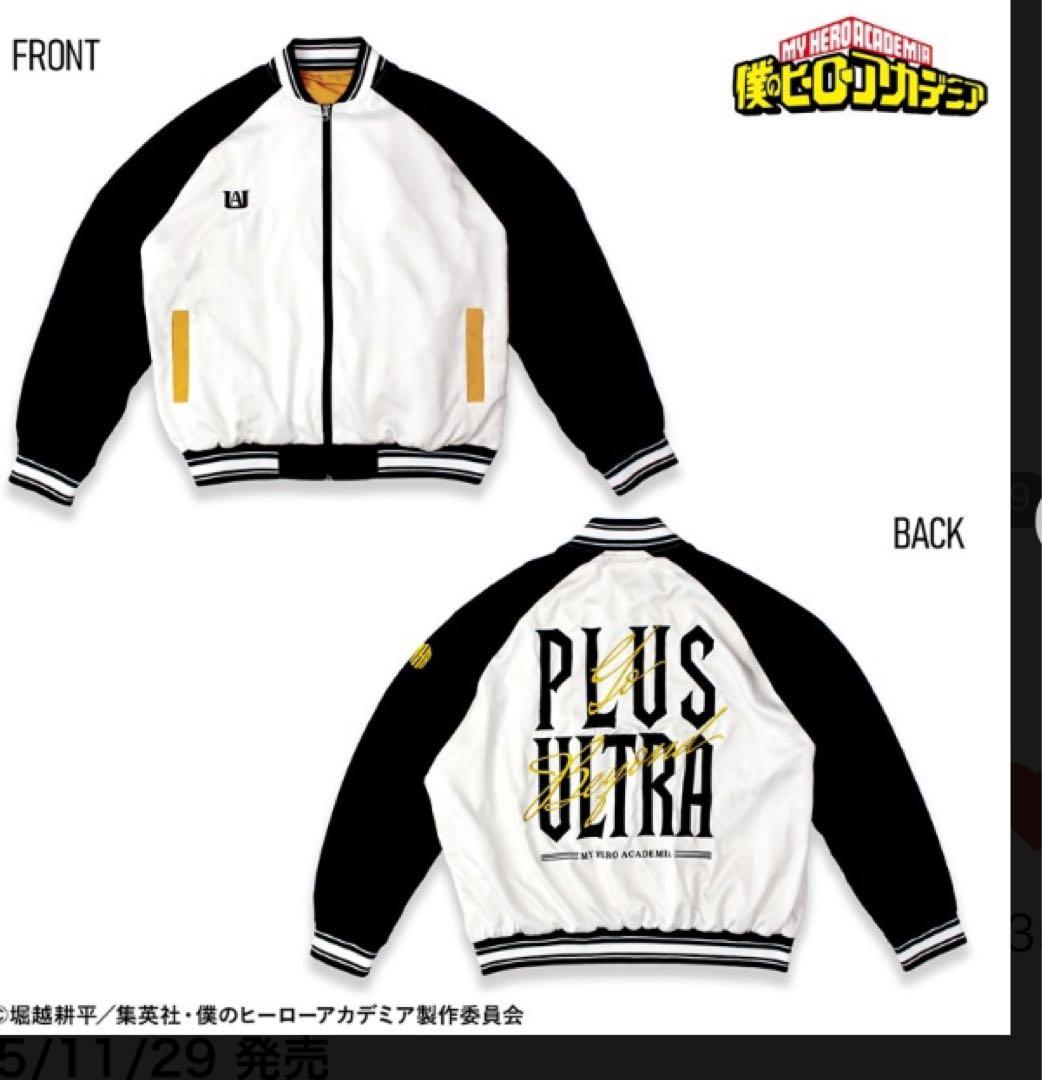 僕のヒーローアカデミア スカジャン Lサイズ 値下げ可能