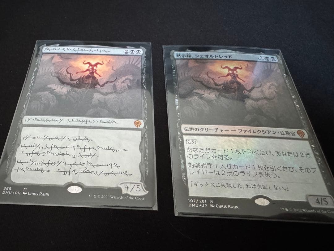 黙示録、シェオルドレッド