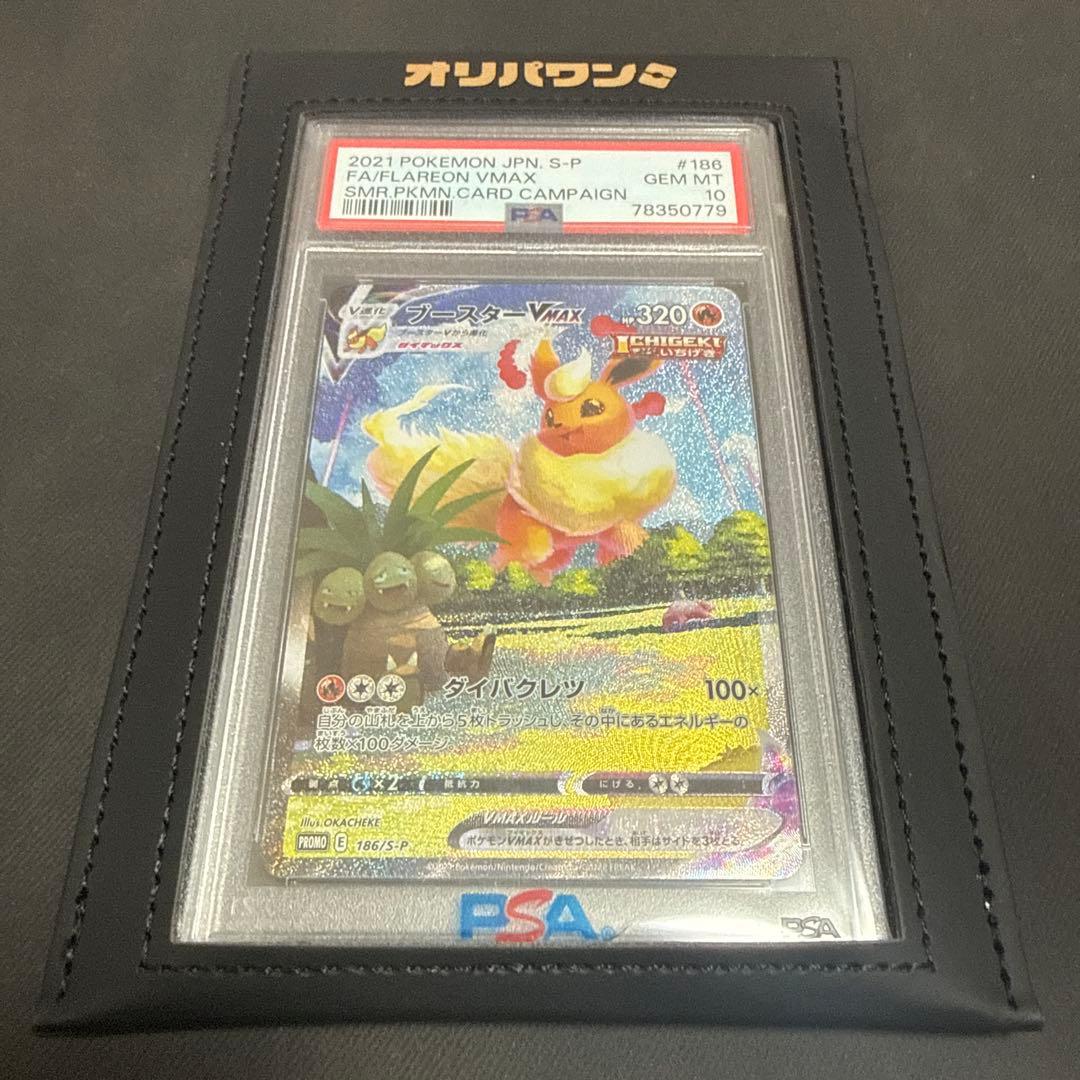 ブースターVMAX SA プロモ　夏ポケカ
