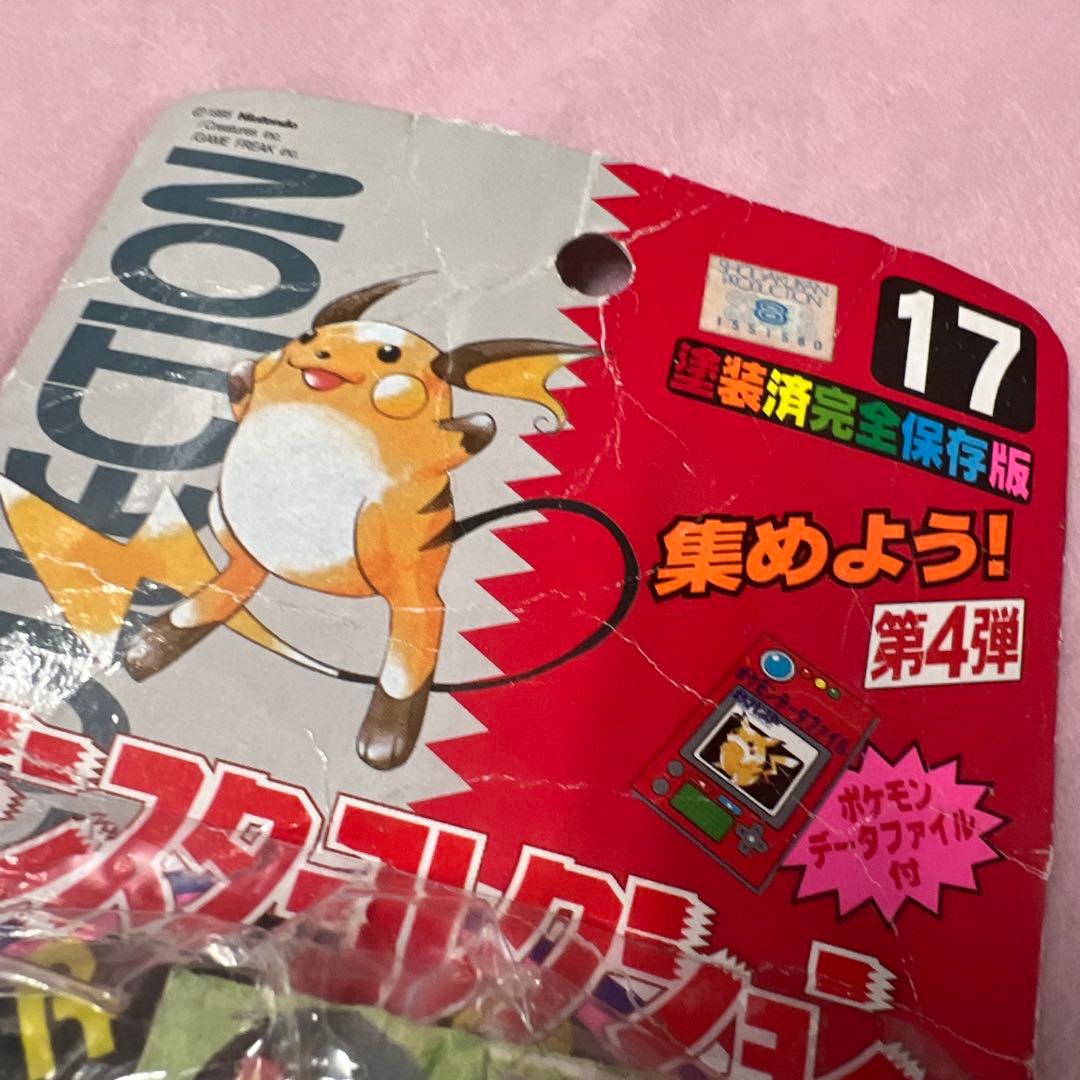 ライチュウ 「ポケットモンスター」 モンスターコレクション17