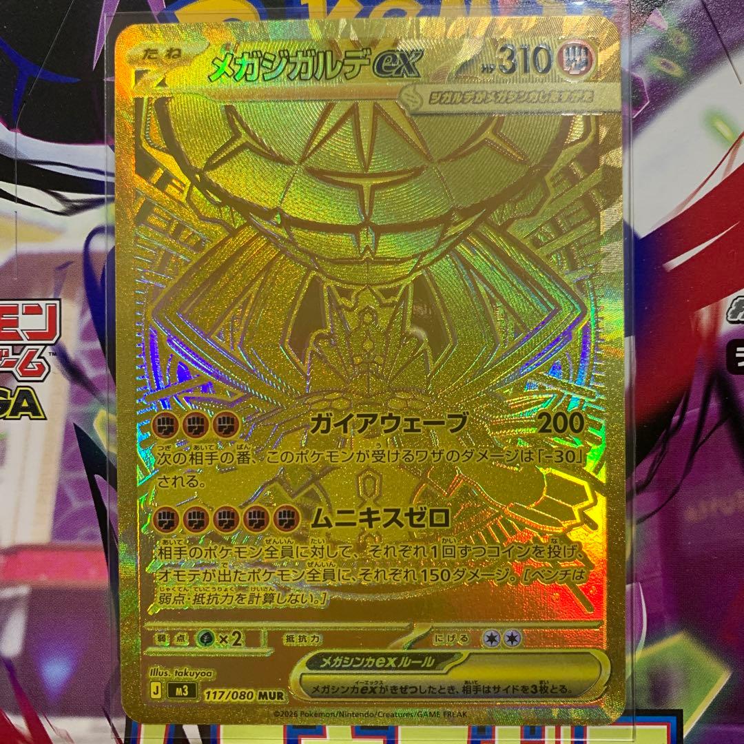 ポケモンカード メガジガルデ ex MUR