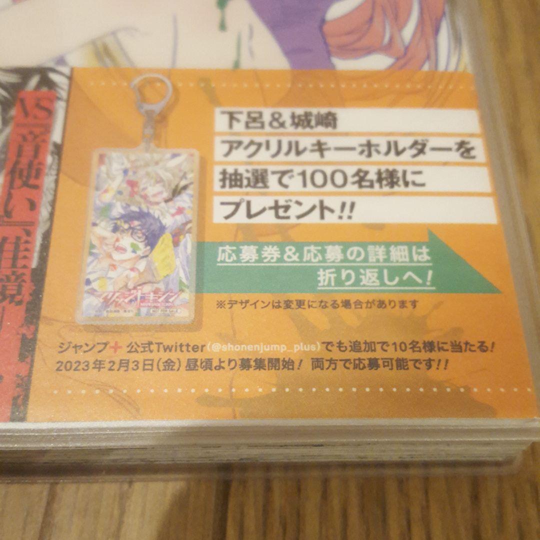 アニメ化　マリッジトキシン　抽選110名様限定　アクリルキーホルダー　当選品