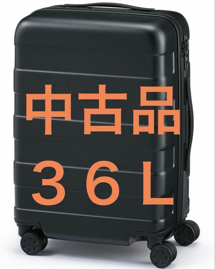 無印良品　バーを自由に調節できるハードキャリーケース３６Ｌ