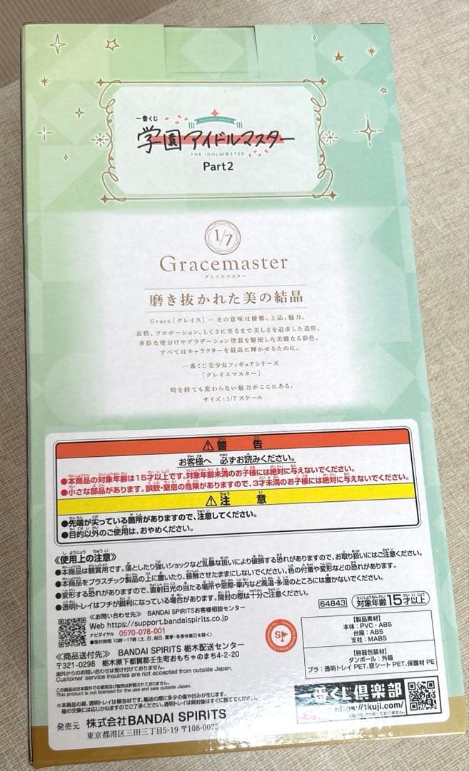 学園アイドルマスター 一番くじ 藤田ことね ラストワン　フィギュア