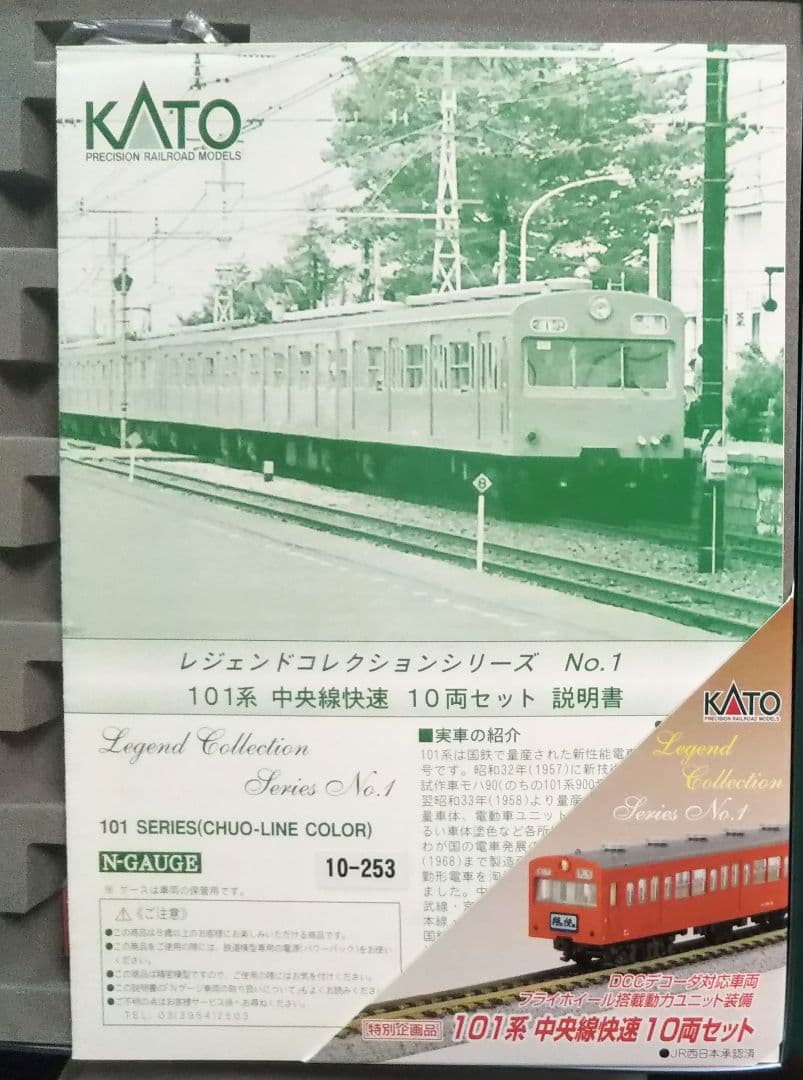 Nゲージ KATO 101系 中央線快速レジェンドコレクション