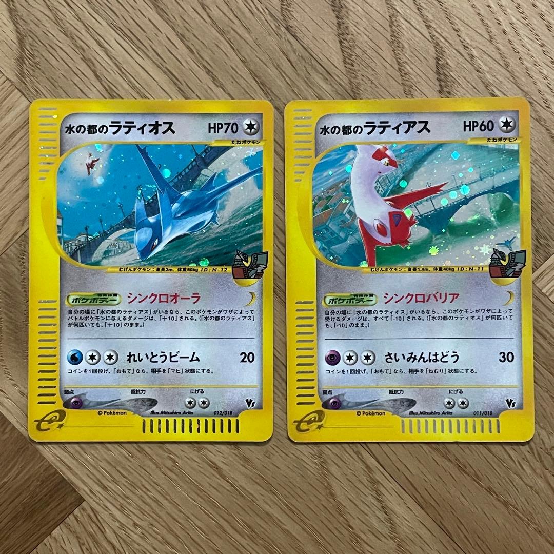 ポケモンカードe 水の都のラティオス 水の都のラティアス 劇場限定vsパック