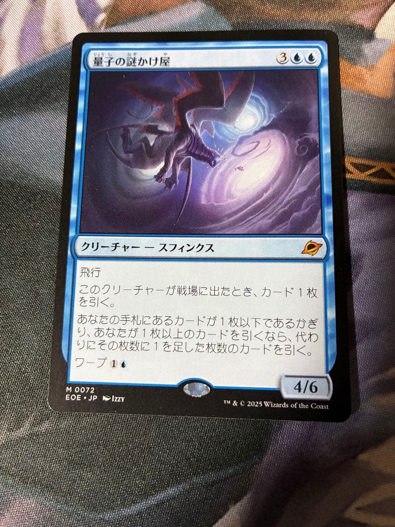 量子の謎かけ屋　mtg 日本語