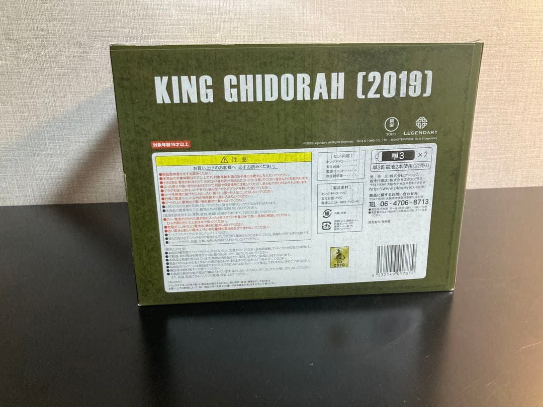 エクスプラス　デフォリアル　キングギドラ（2019）少年リック限定版