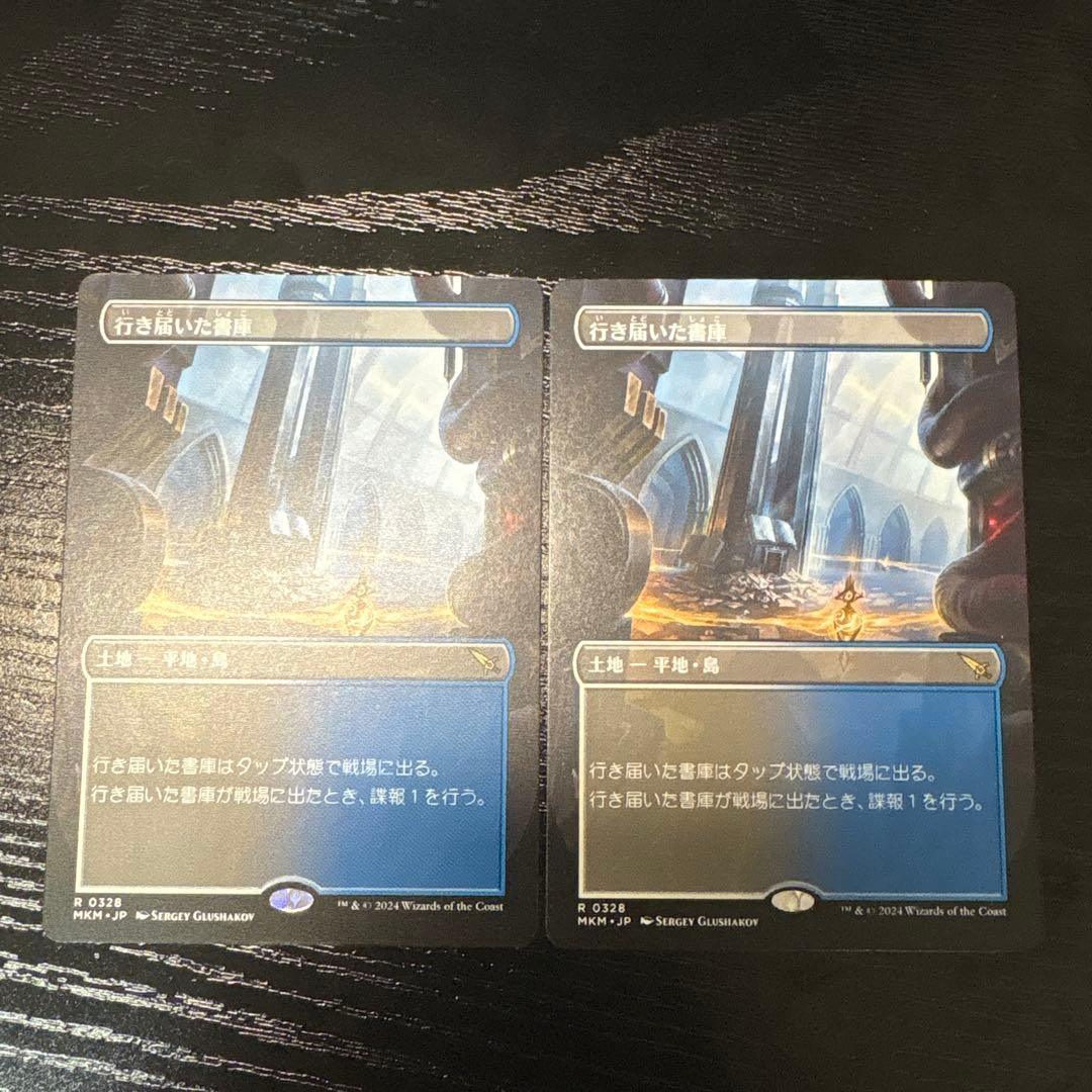 MTG 行き届いた書庫　ボーダーレス　2枚