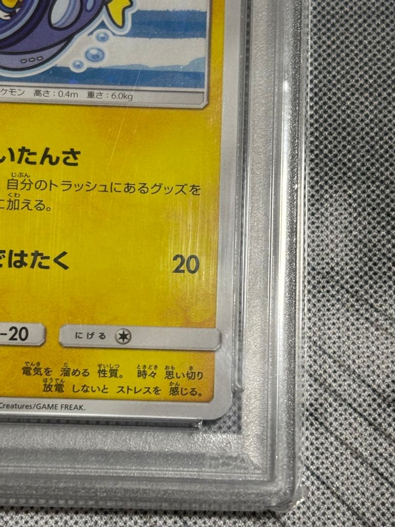 【PSA10】ヨコハマのピカチュウ プロモ 280/SM-P しんかいたんさ