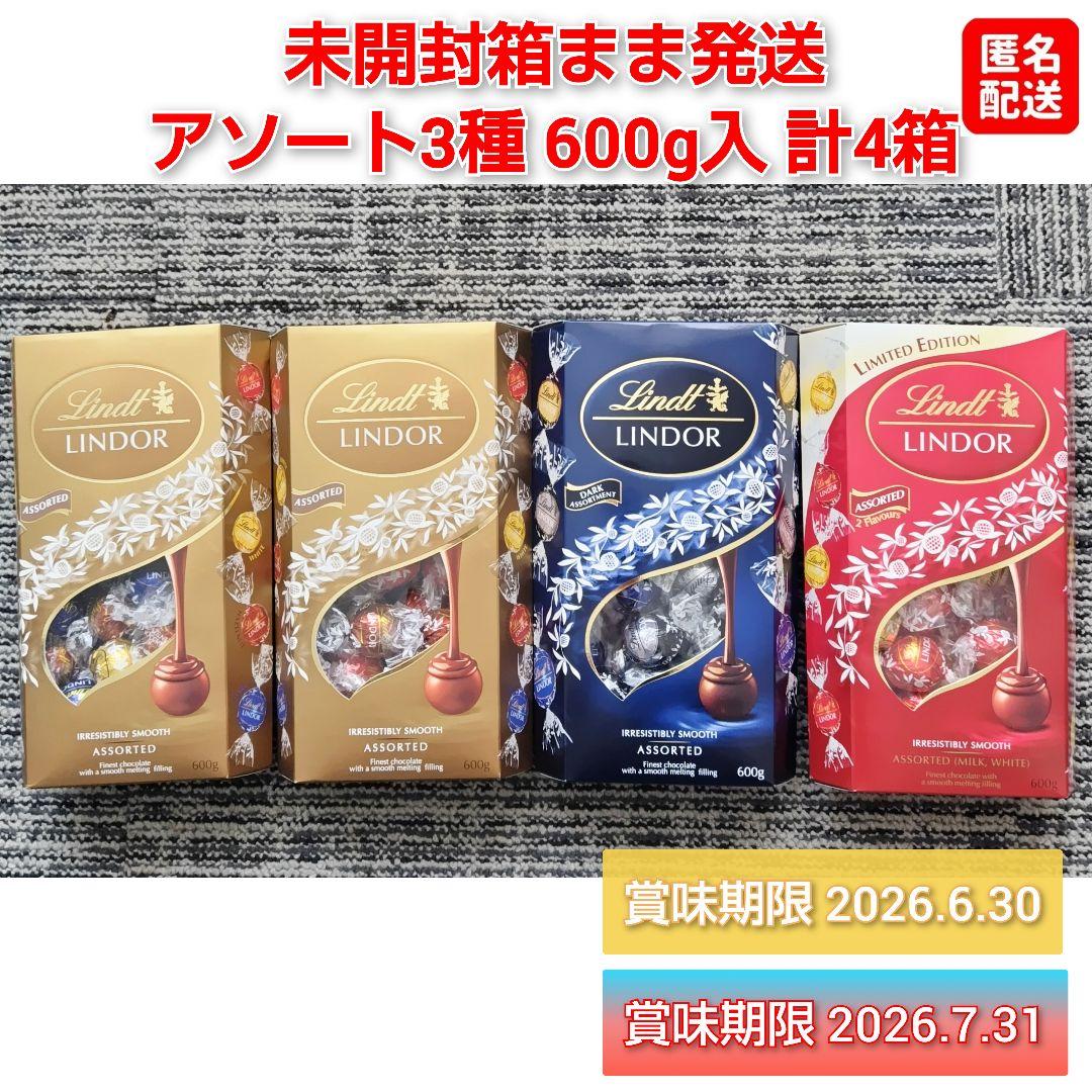 【新品未開封】リンドール ゴールド×２＋レッド＆ダーク各１ 計４箱