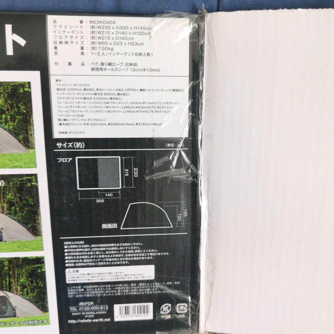 WHOLE EARTH アーストリッパー SC テント（袋解れ有り）