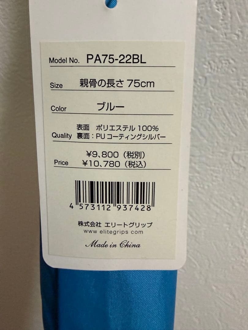 エリートグリップ　日傘　パラソル　大　ブルー