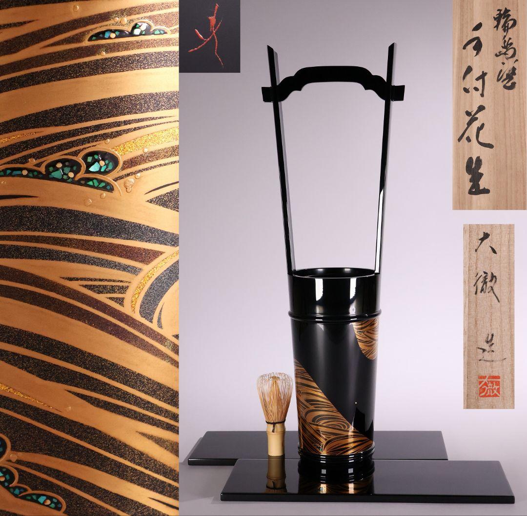 MA495 輪島塗 大徹造 田中貴司 流水金蒔絵 螺鈿入 手付花生 共箱 花器