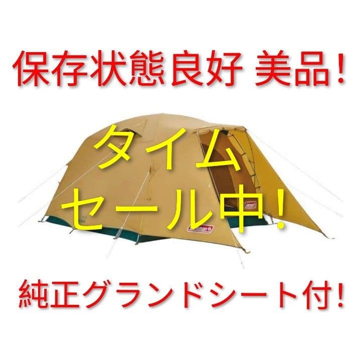 コールマンテント タフワイドドームⅤ/300 グランドシート付