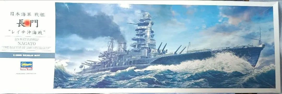 【最終値下げ】ハセガワ　戦艦長門　レイテ沖海戦　プラモデル　 1:350