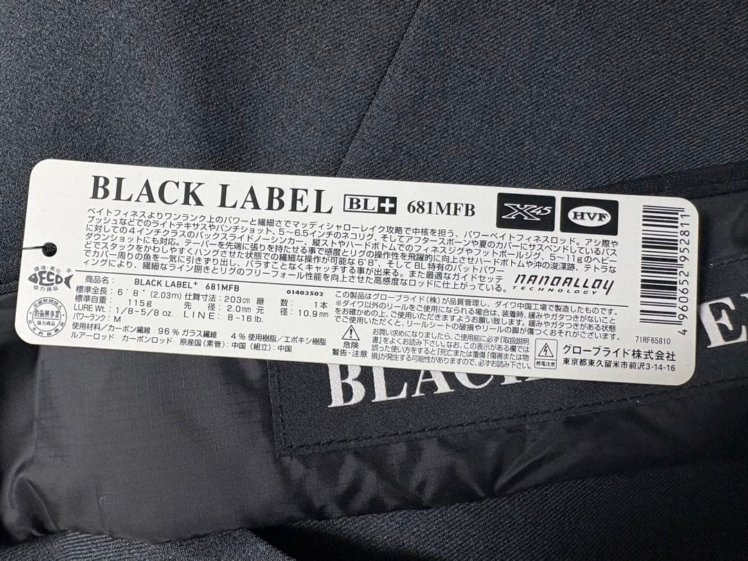 ダイワ ブラックレーベル 681MFB