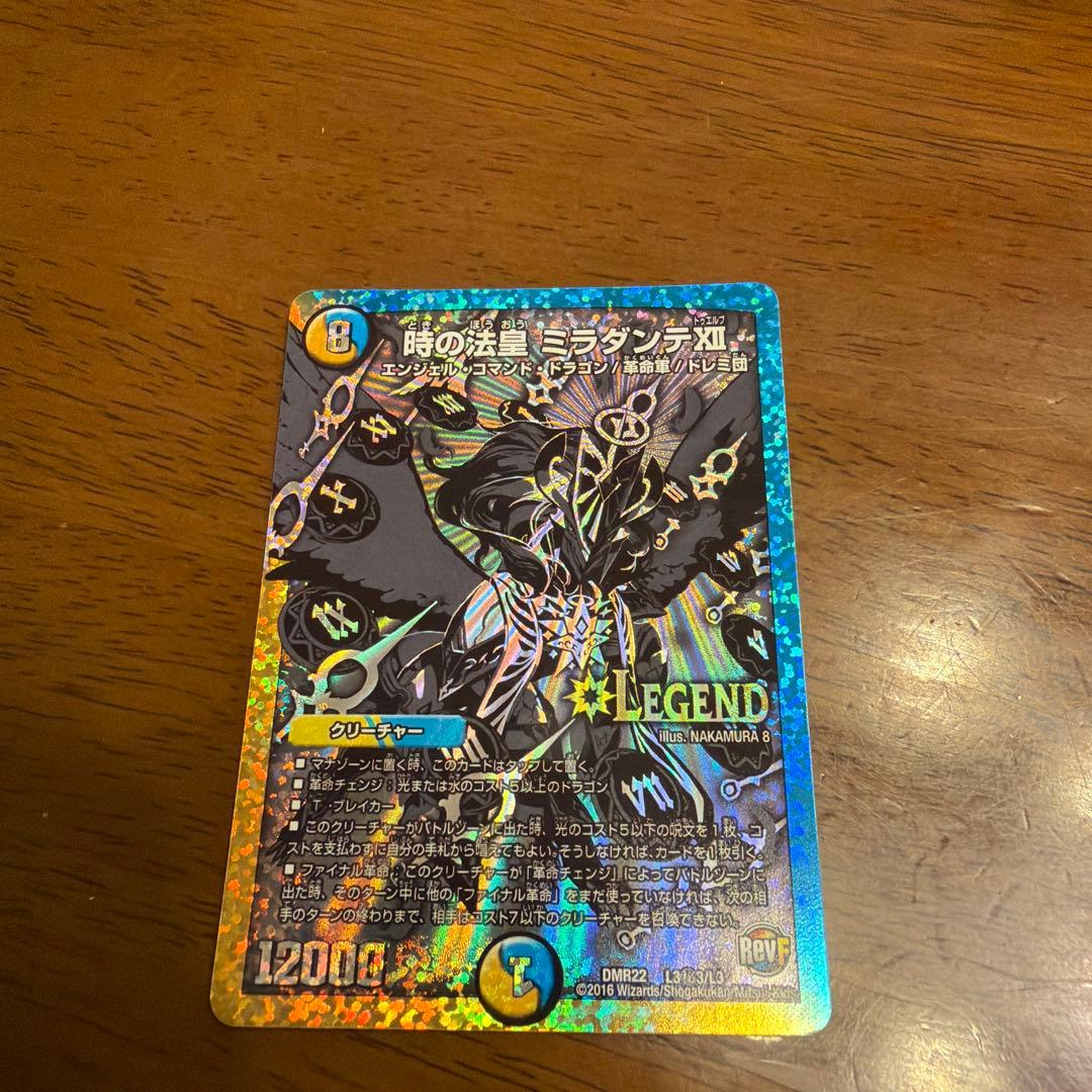 時の精霊 ミラダンテXII LEGEND