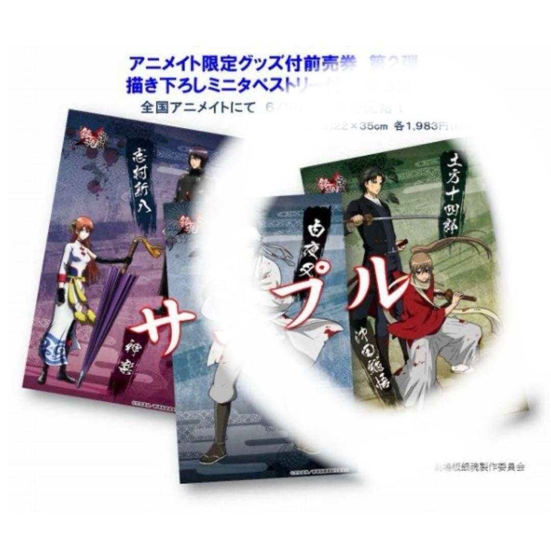 銀魂 完結篇 前売り特典 ミニタペストリー 土方十四郎 沖田総悟