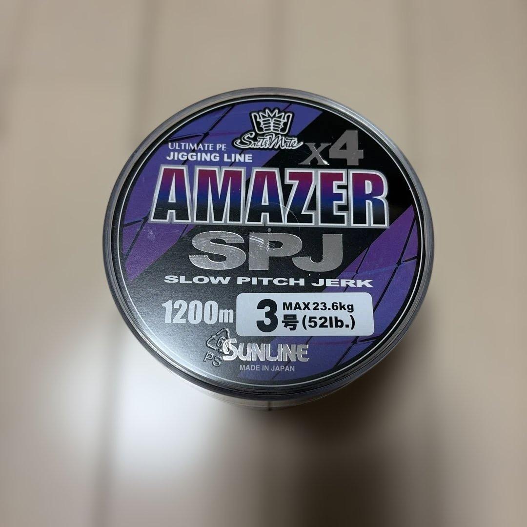サンライン AMAZER x4 SPJ 1200m 3号