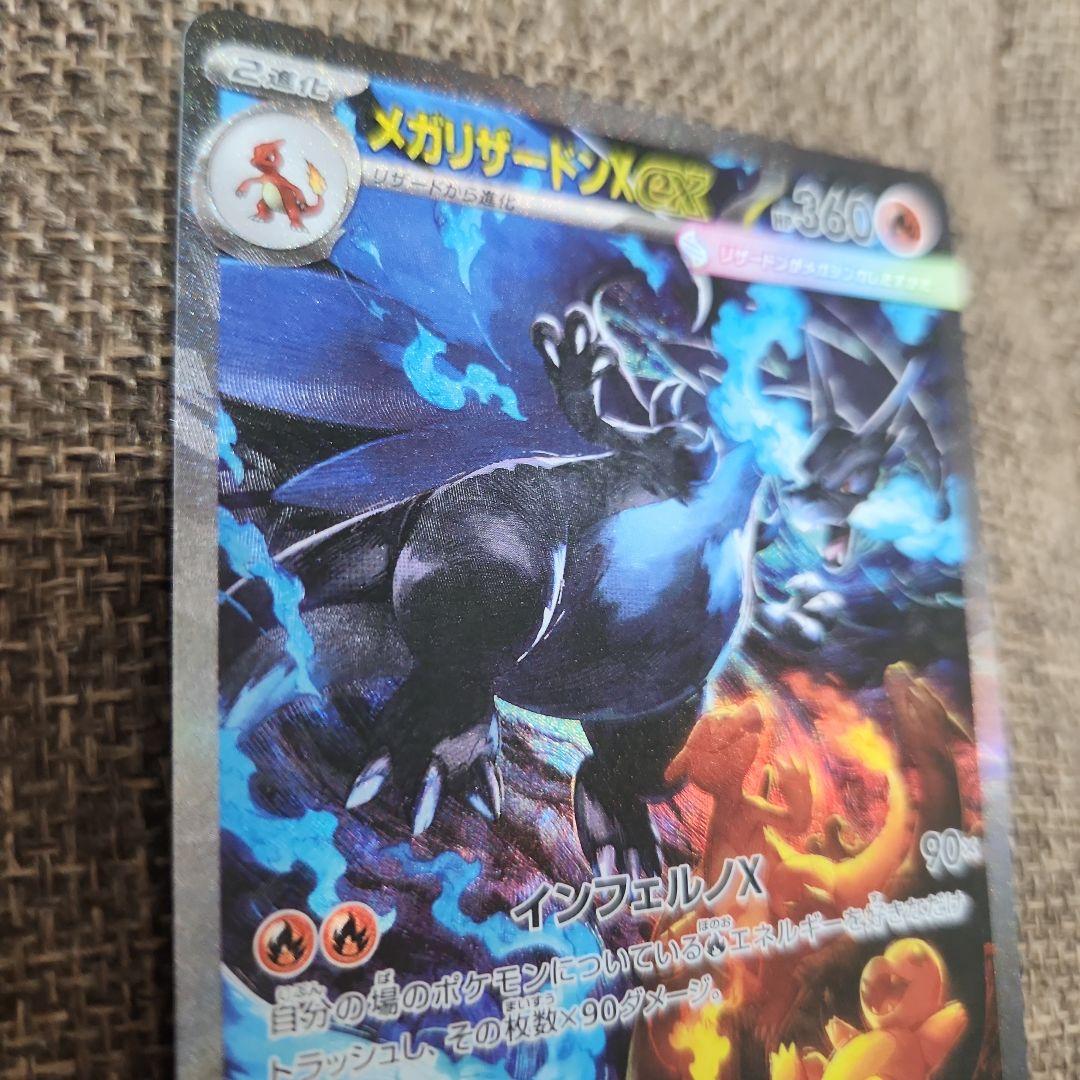 メガリザードンX SAR 110/080