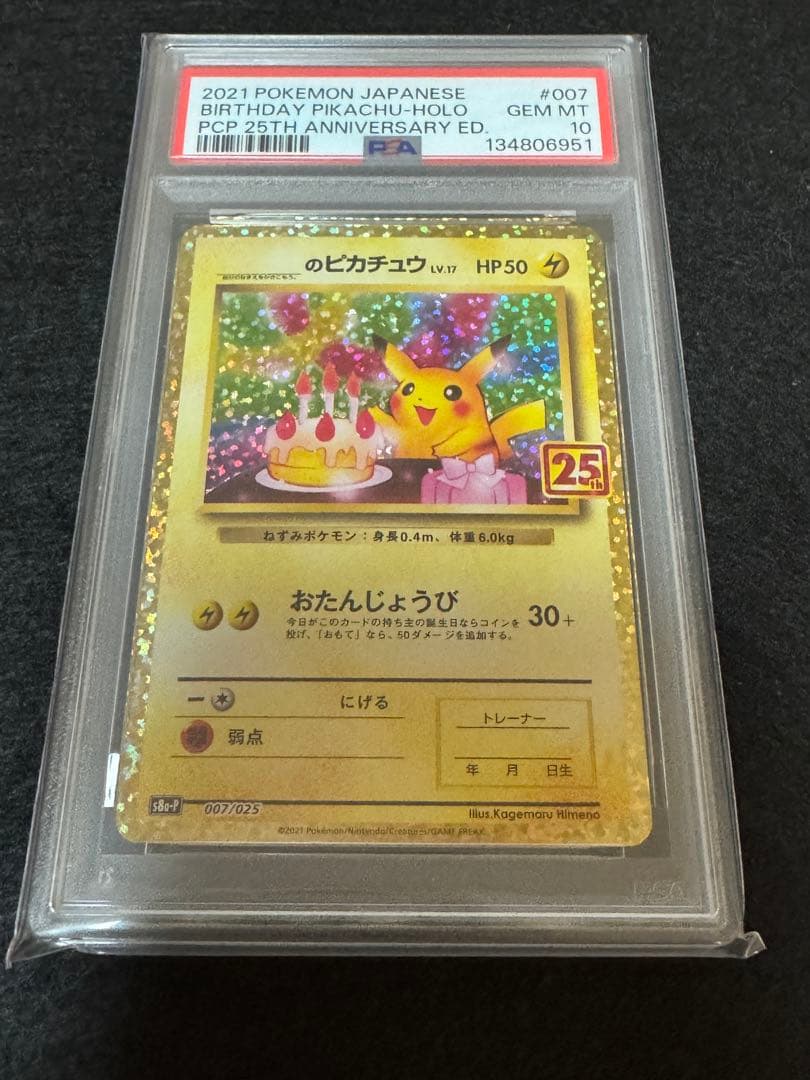 25th お誕生日ピカチュウ おたんじょうびピカチュウPSA 10