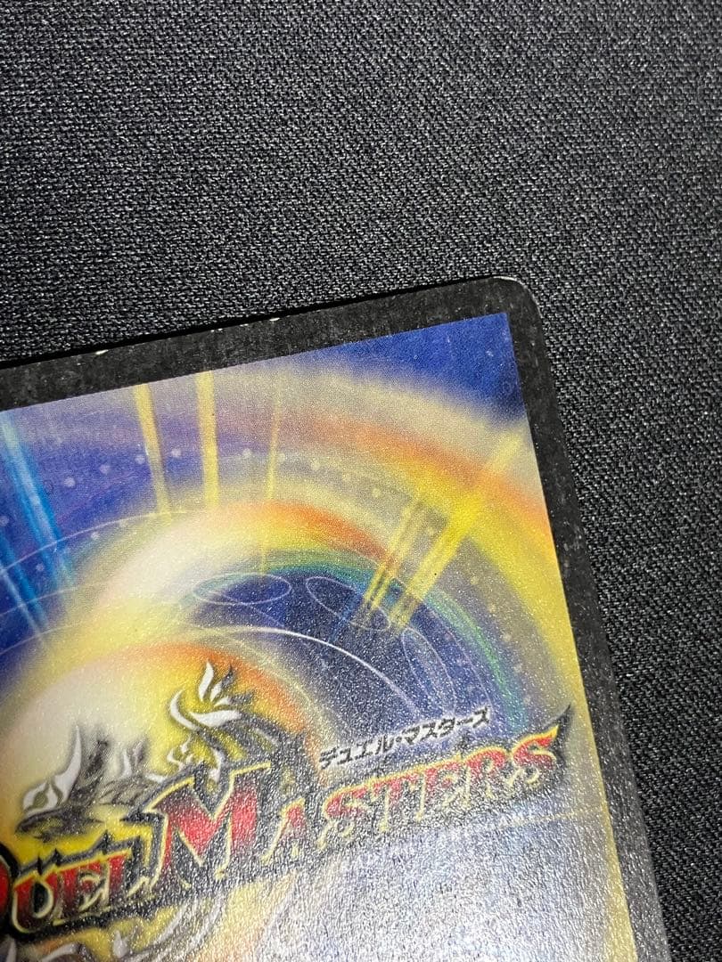 ボルメテウスホワイトドラゴン　初期　デュエルマスターズ