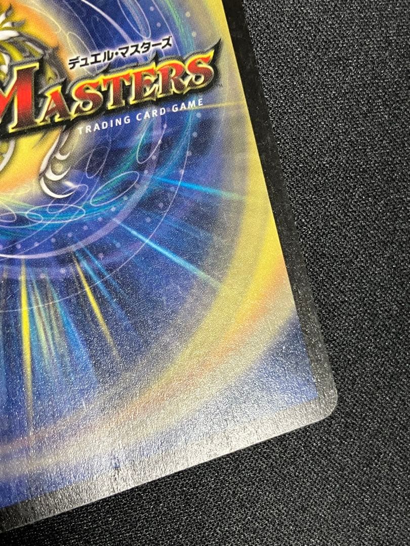 ボルメテウスホワイトドラゴン　初期　デュエルマスターズ