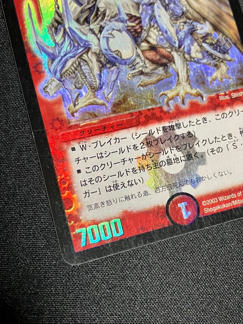 ボルメテウスホワイトドラゴン　初期　デュエルマスターズ