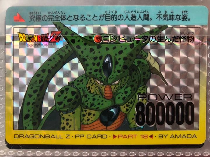 ドラゴンボールカードダス　プレミア