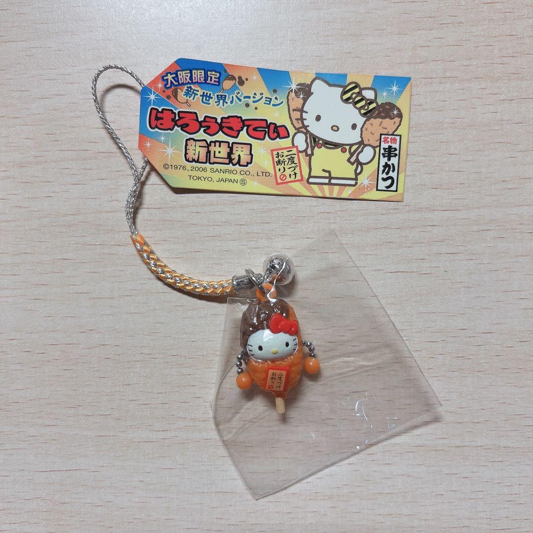 【サンリオ】 ご当地キティー 沖縄 伊豆 広島 大阪 10個セット