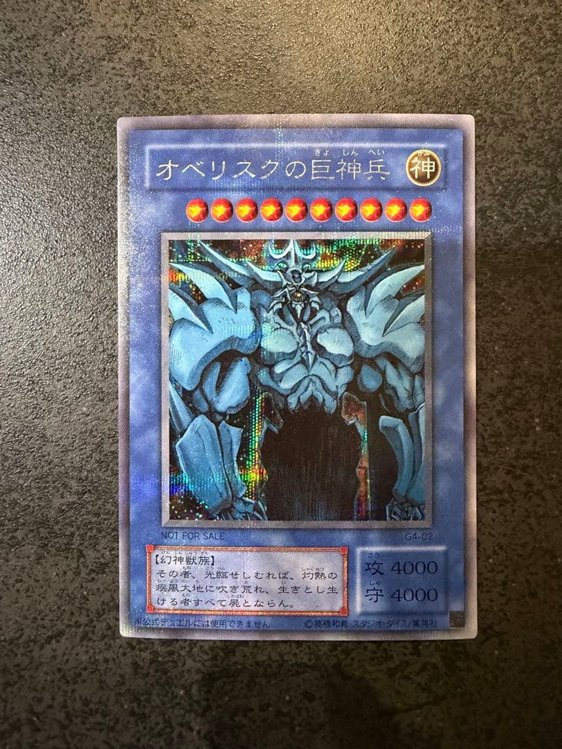 オシリスの天空竜、オベリスクの巨神兵、ラーの翼神竜　遊戯王