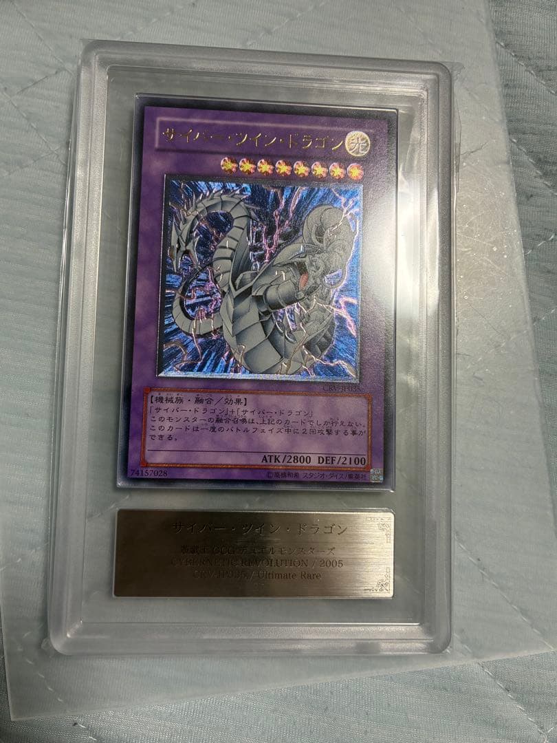 サイバーツインドラゴン レリーフ ars10