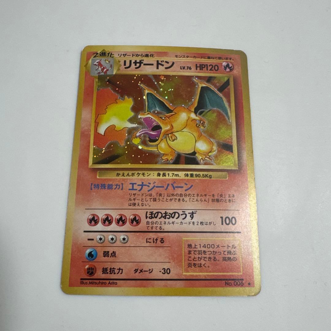 No.006 リザードン Lv.76 旧裏 ★マークあり