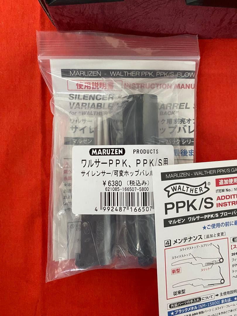 マルゼン　Walther ppk/sサイレンサー付きフルセット