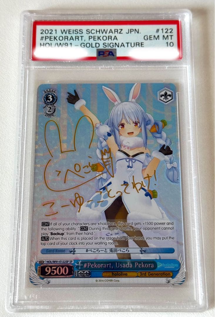 ヴァイスシュヴァルツ英語版　SP 兎田ぺこら　PSA10 ぺこらーと