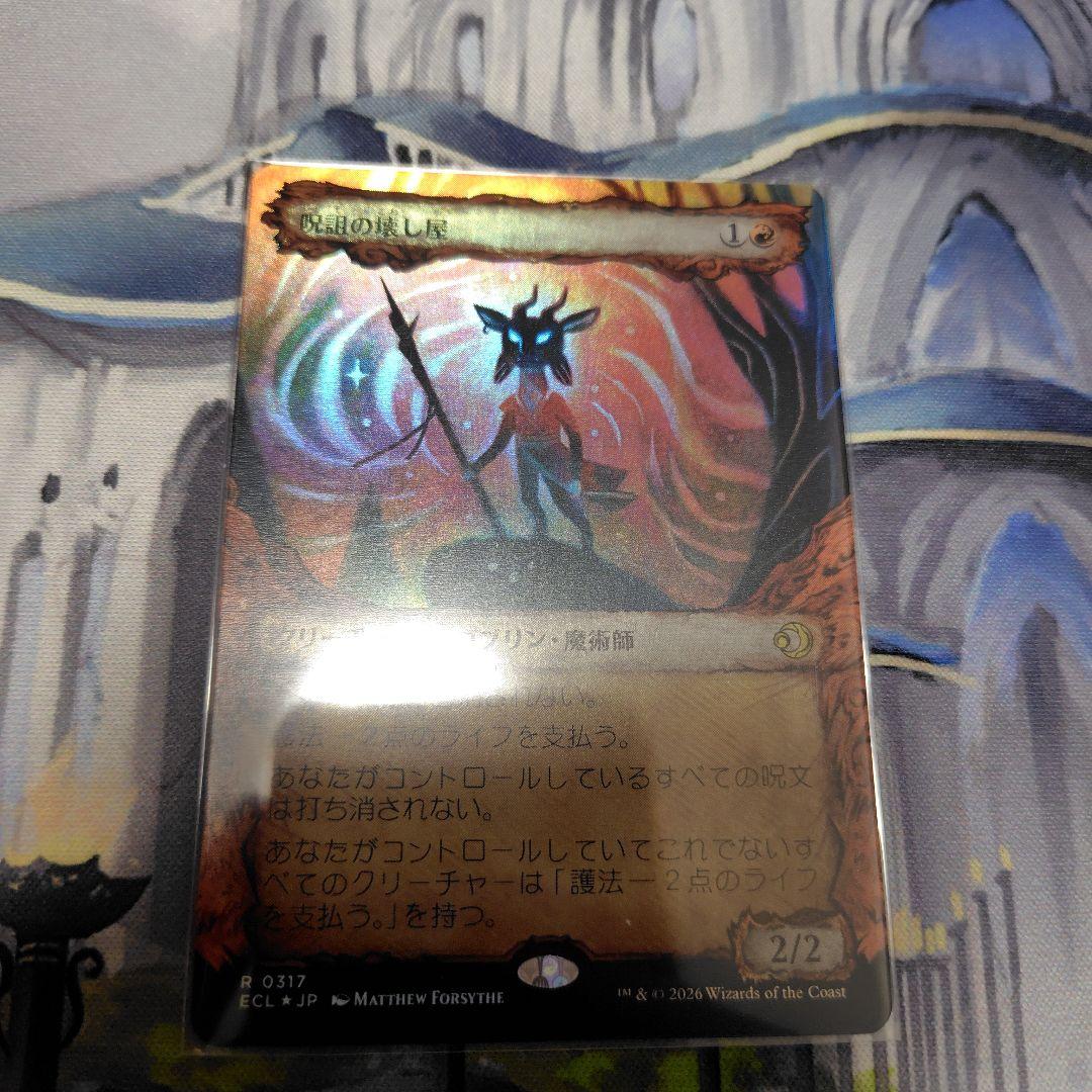 呪詛の壊し屋（日）ショーケースfoil