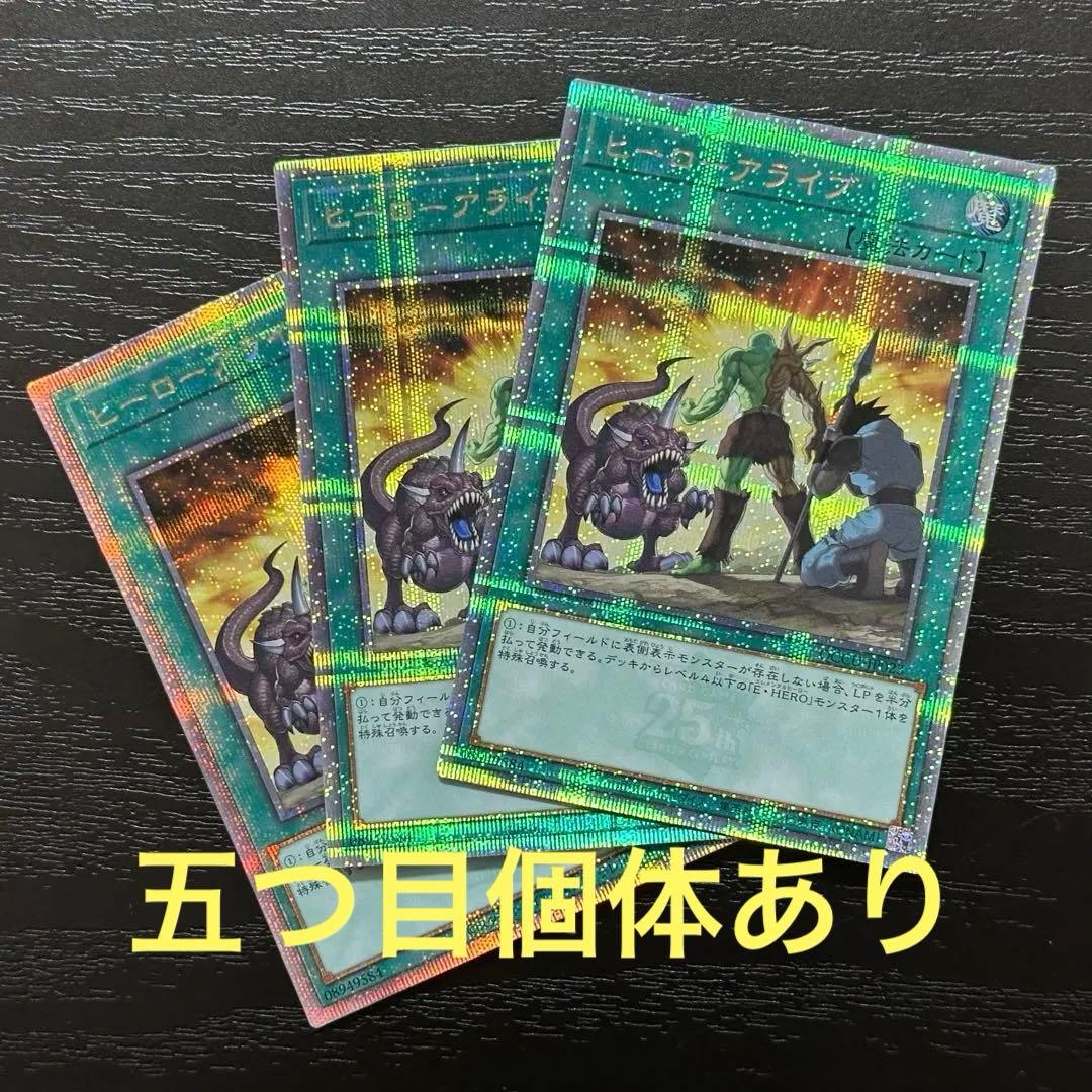 遊戯王 ヒーローアライブ 25th 3枚