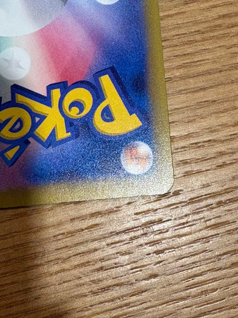 【希少】魂抜け　エラー　メガカイリューex SAR