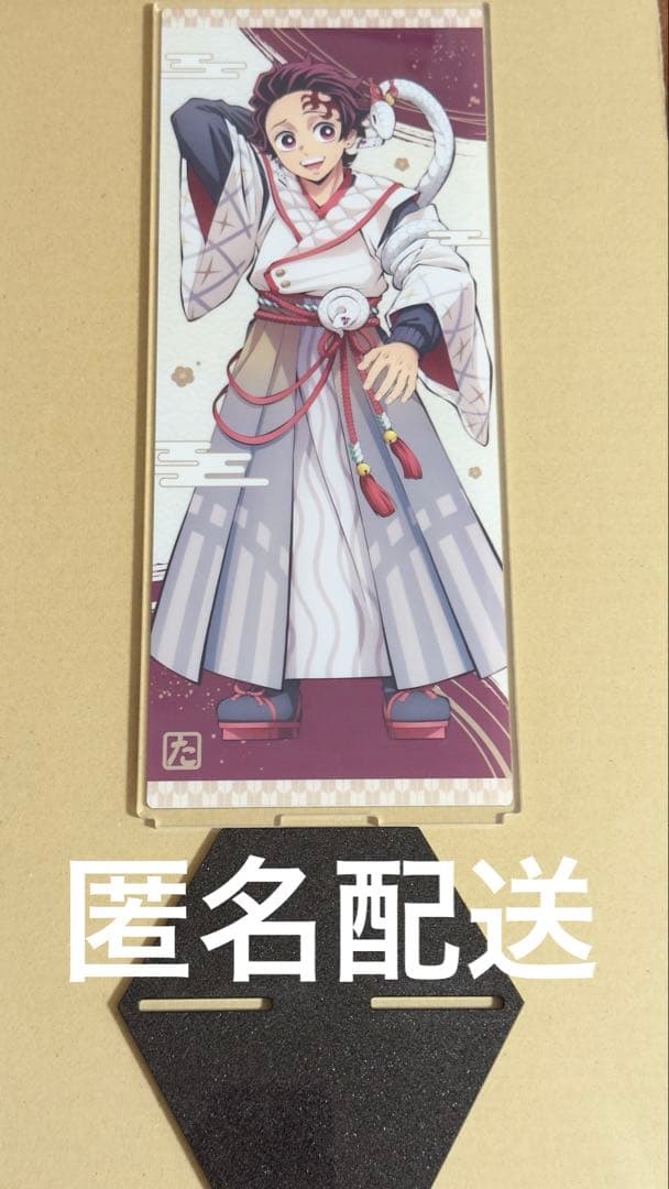 鬼滅の刃 竈門炭治郎 巳年 屏風 アクリルパネル