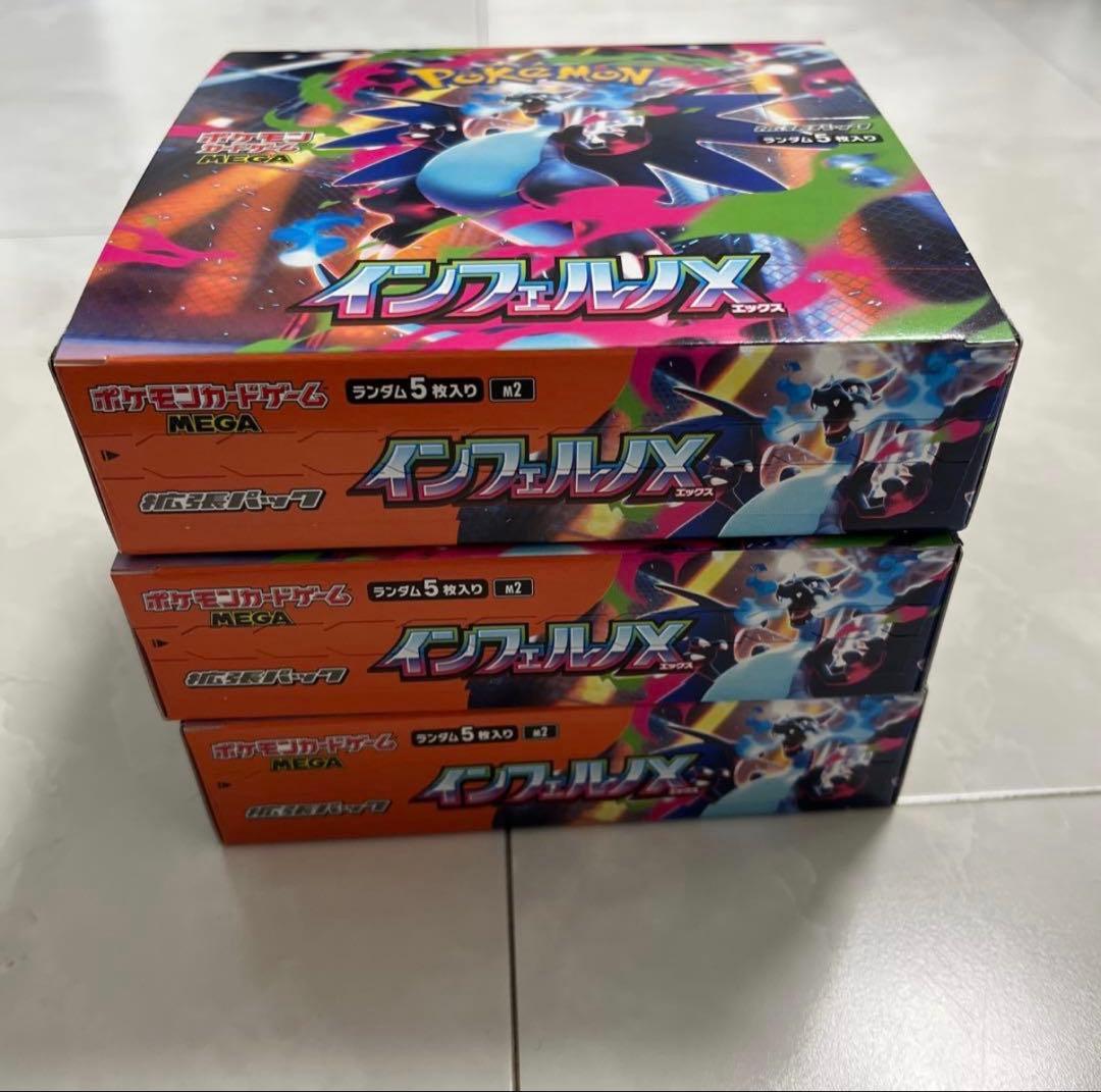 インフェルノX 3BOXシュリンク無し ペリペリ付き 箱付き