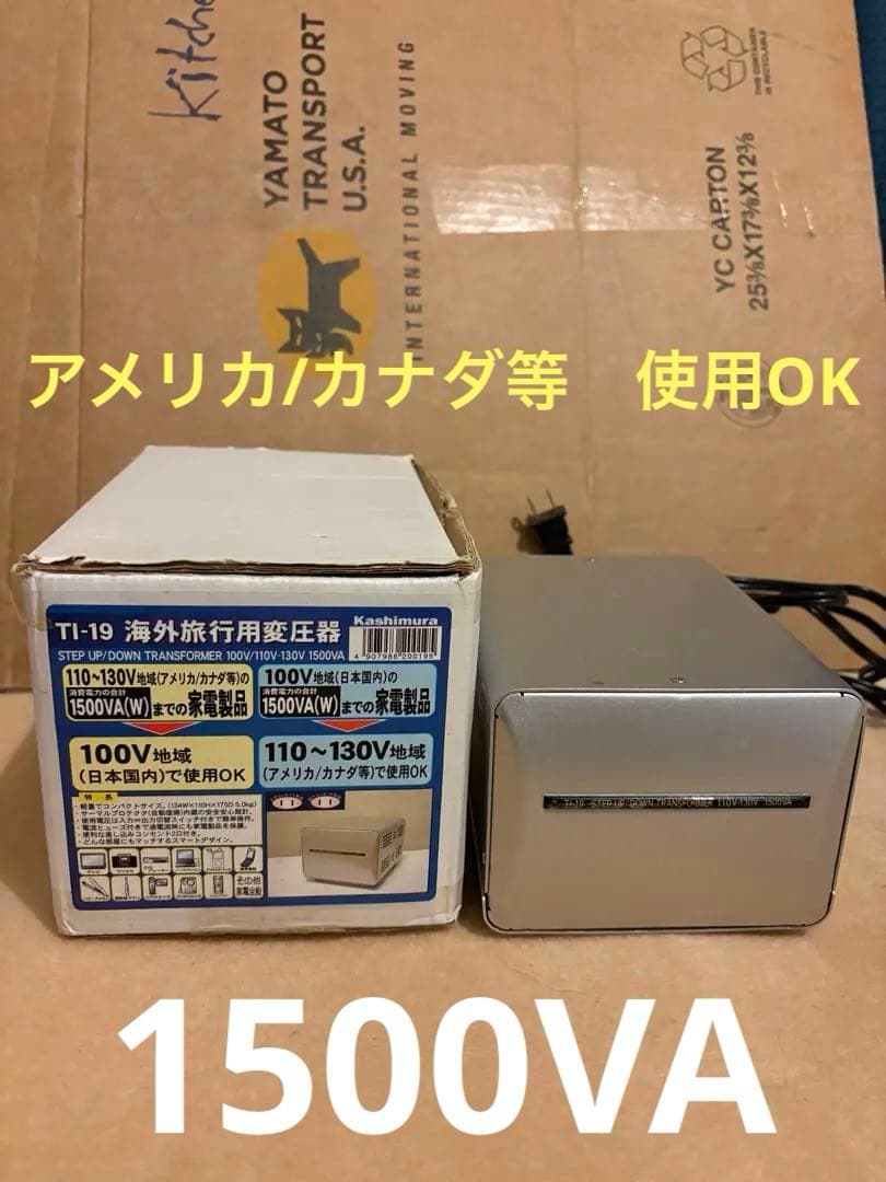 ★美品★ カシムラ KASHIMURA TI-19 変圧器