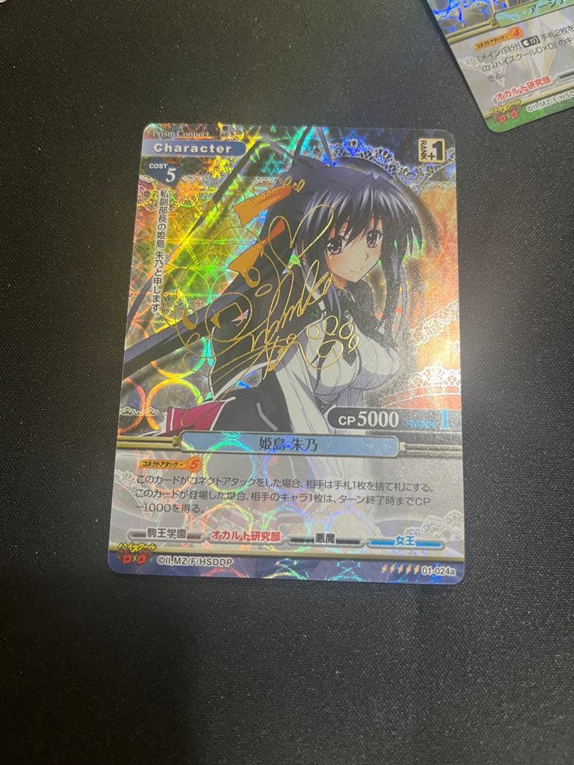 プリズムコネクト　ハイスクールd×d 姫島朱乃　サイン