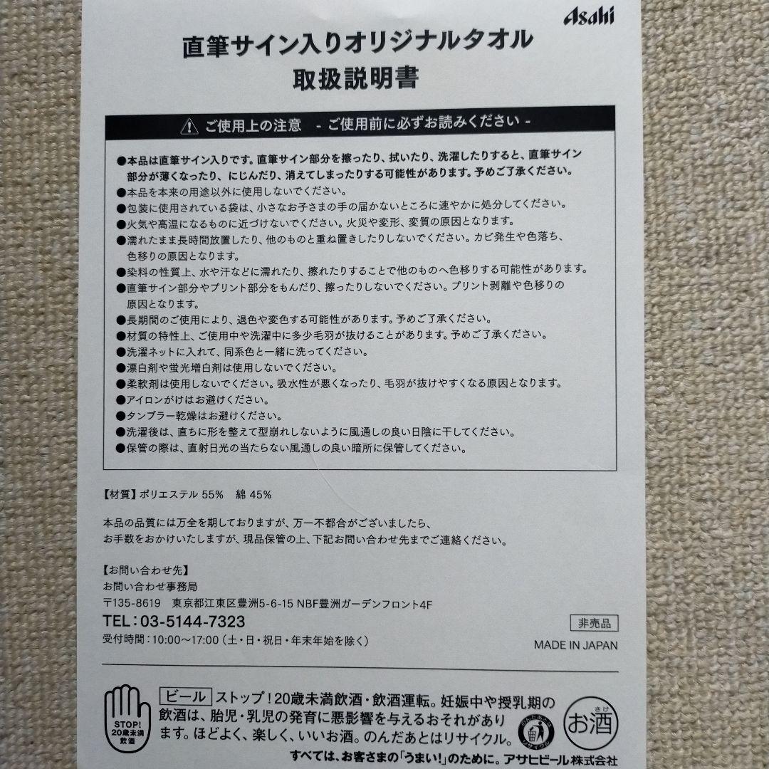 八村塁選手直筆サイン入りオリジナルスポーツタオル