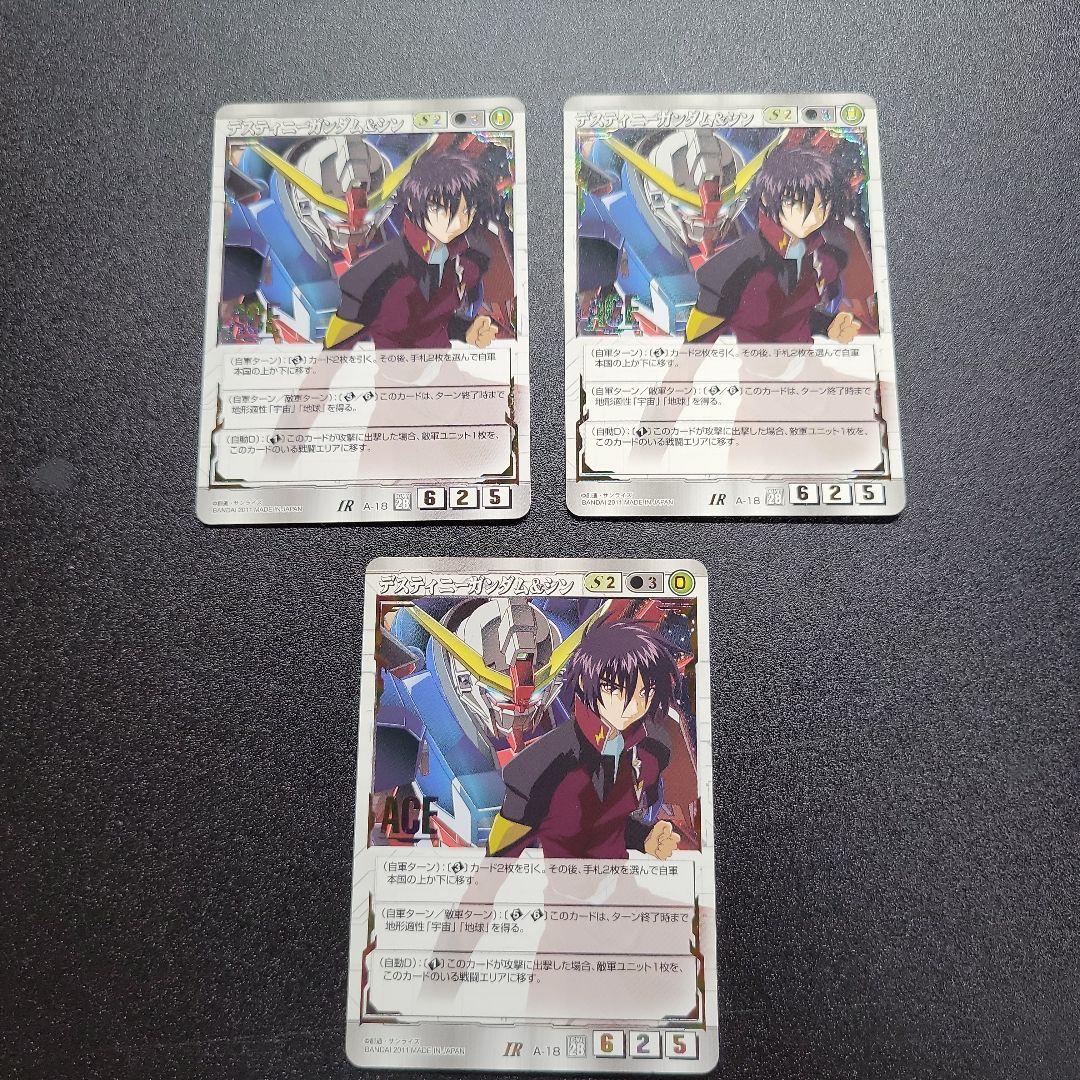 ガンダムウォー デスティニーガンダム&シン 3枚セット